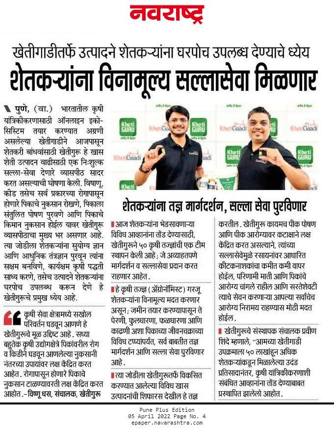 khetigaadi's tweet photo. भारत के किसानों को बेहतर फसल उत्पादन की सलाह देने के लिए खेतिगाड़ी एक नया ऑनलाइन प्लेटफॉर्म लेकर आया है, जिसका नाम है खेतीगुरु, जिसमे विशेषज्ञ सलाहकार हमारे किसान भाइयो की मुफ्त में सहायता करेंगे। 
#KhetiGuru #ExpertAdvice #farming #agriculture #farmingapp #Mobileapp https://t.co/qtSrmaSTN5