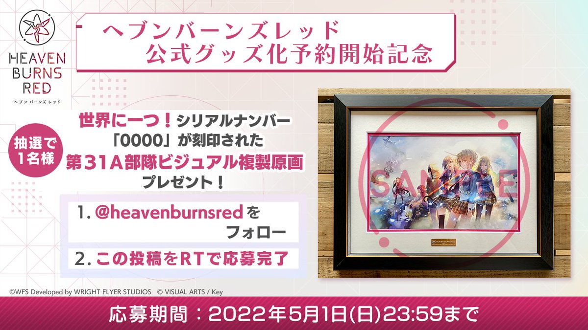 ヘブンバーンズレッド公式 on X: ヘブンバーンズレッド公式 on X: