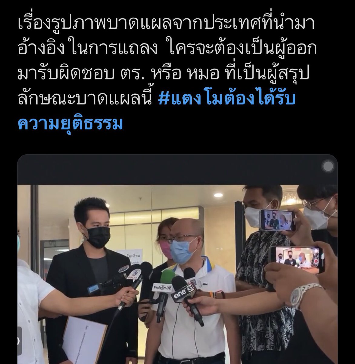 Thanos68327938's tweet photo. Update 28.04.2565  #แตงโมต้องได้รับความยุติธรรม https://t.co/9GPIgXLPqN