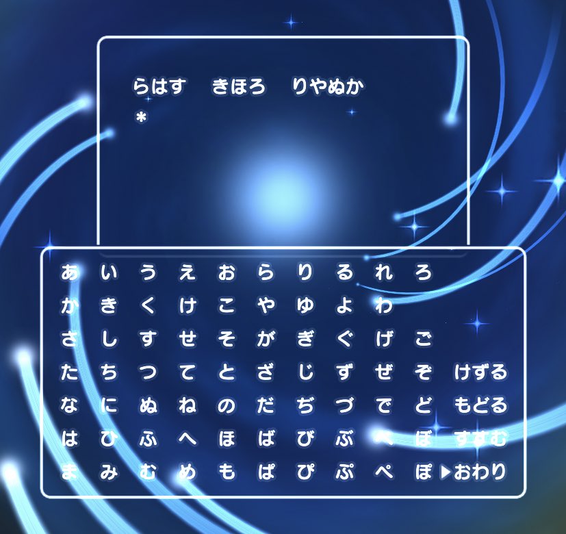 すずしろ店長 じごすぱちゃんねる 現在公開されてるふっかつのじゅもんは7種類 Op1種 イベント内 合計70文字の中から組み合わせで入力出来るものがあるんじゃないかと思ってた なんだけど そもそもよく考えればドラクエ2のふっかつのじゅもんに だ行