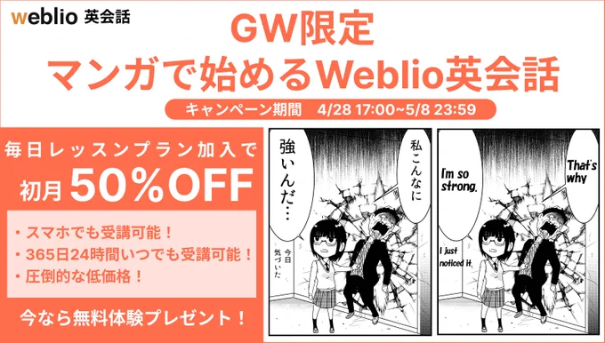 【PR】
洋介犬が漫画を提供させていただいたWeblio英会話マンガ教材が大好評とのことで、GW限定でキャンペーンが行われるそうです。

マンガ教材は初心者の方でも楽しめるものなので、英会話にご興味ある方はこの機会にぜひ。
https://t.co/hLTzHznS6v 