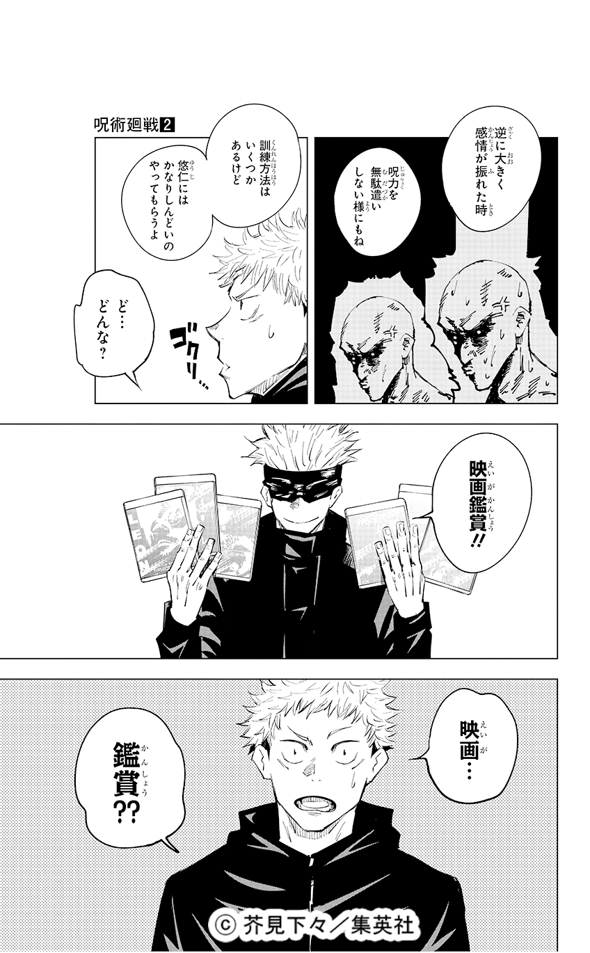 呪術廻戦 公式 本日 5月8日 日 放送 17時 のtvアニメ 呪術廻戦 第6話 雨後 のエピソードはコミックス2巻に収録されています 前話の続きが気になる方は原作コミックスもチェック 本日 5月14日 土 まで ゼブラックにてtvアニメ第6話に対応