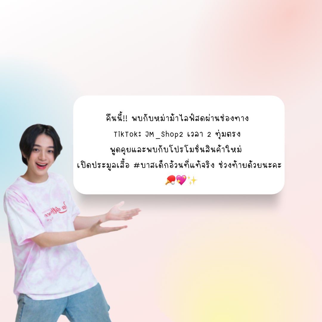 ladifference_th's tweet photo. คืนนี้!! มีนัดกันรึยังงง เจอกันเวลา 2 ทุ่มตรงนะคะ
ฝากเป็นกำลังใจให้หม่าม้าเอ็มด้วยน้าและช่วงท้ายเปิดประมูลเสื้อของ #บาสเด็กอ้วนที่แท้จริง รายได้จากการประมูลจะนำไปทำบุญทั้งหมดค่า 🙏🏻💖✨

#ladifférencebypiniwat
#LADIFFERENCEbyPiniwat https://t.co/D849pTcCom