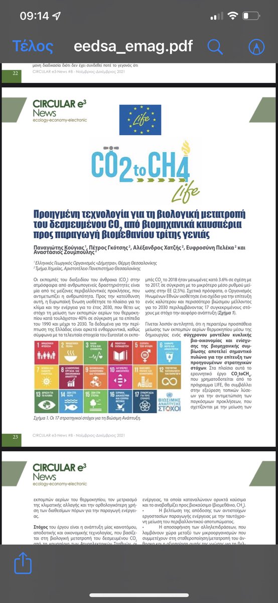 Το LIFECO2toCH4 στο Διμηνιαιο Ηλεκτρονικό περιοδικό της ΕΕΔΣΑ