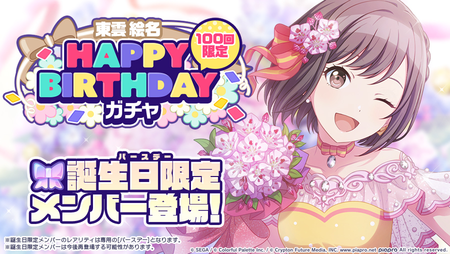 Twitter 上的project Sekai Eng Unofficial Happy Birthday Gacha Shinonome Ena Ena S Birthday Gacha Will Also Start On April 30th At 00 00 Jst You Ll Be Able To Pull For Ena S