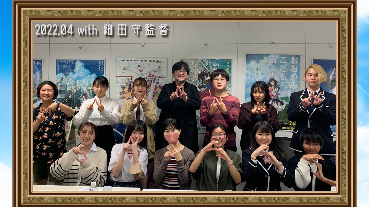 ProjectN_info's tweet photo. ＃N高　＃S高
スタジオ地図 (@studio_chizu )にて、N/S高生が ＃細田守 監督 との座談会を開催させていただきました。生徒たちは最高のひとときを過ごしました✨
細田監督、本当にありがとうございました🥰 https://t.co/66MdIKTK70