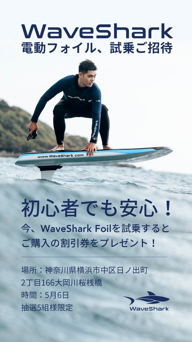 PowerVisionJP's tweet image. #Waveshark 試乗を先行予約受付中🏄‍♀️🏄🏄‍♂️遊びに来てね～