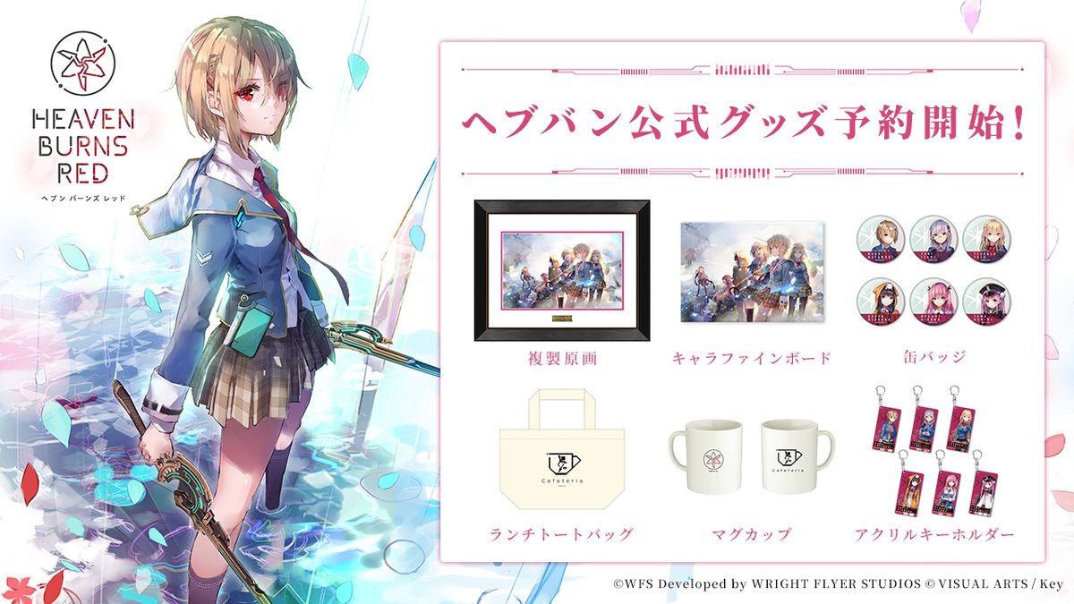 ヘブンバーンズレッド公式 on Twitter: