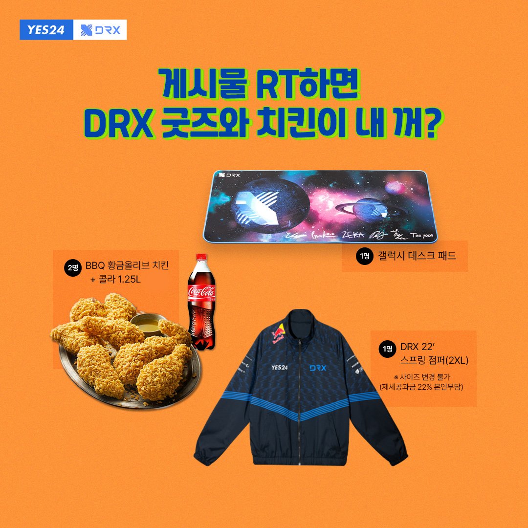 yes24_official's tweet photo. 💗표퀴즈? YES(24)!💗
DRX 선수들의 근황은? 아래 링크로 확인!
https://t.co/SbEdHEYUvI

@Yes24Now 트위터 팔로우하고, 
본 게시물 RT하면 아래 선물 추첨 증정!
🎁22' Spring Authentic Jumper(2XL) ①명 (※사이즈 변경 불가)
🎁BBQ 황금올리브치킨+콜라 1.25L ②명
🎁DRX 갤럭시 데스크 패드 ①명 https://t.co/73p9yJOe7R