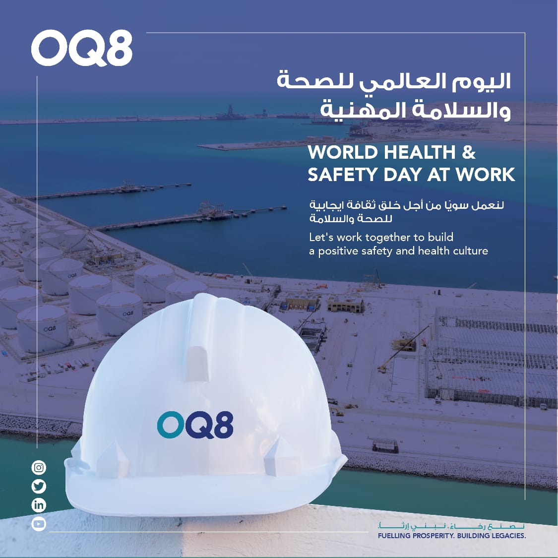 thisisoq8's tweet photo. إن الوعي التام بمفهوم السلامة المهنية يعُد واجبًا ثقافيًا ينبغي إدراكه، وقد خصص #اليوم_العالمي_للصحة_والسلامة_المهنية للتأكيد على أهمية الوعي بهذه المفاهيم والالتزام بها. ونحن في مصفاة الدقم نفخر ببيئة عملنا التي يقودها نظام من الحقوق، والواجبات، والأولوية القصوى للسلامة. https://t.co/N7ocUkEGEa
