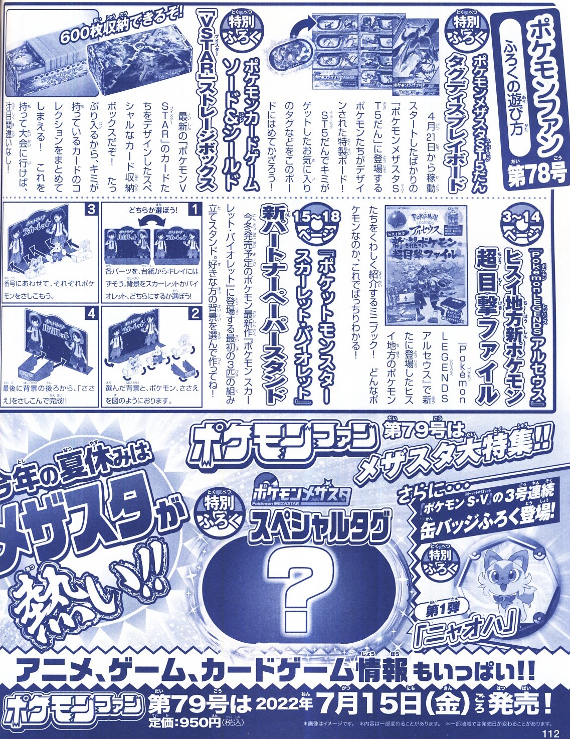 تويتر かるび على تويتر ポケモンファン 第78号 を購入しました これから発売されるポケモン グッズの情報などが掲載されています ポケモンファン 第79号 は22年7月15日 金 ごろに発売される予定 T Co Ubtxoh5vmw