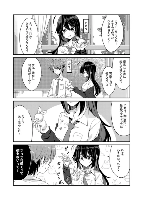 ヒカリとカイト1 #創作 #創作漫画 
