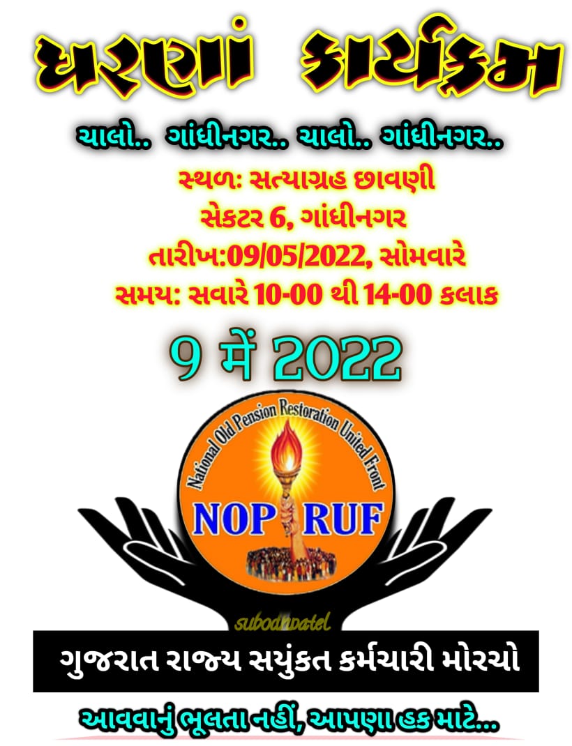 #OPS
#nps_quit_india
<a href="/PMOIndia/">PMO India</a>
<a href="/CMOGuj/">CMO Gujarat</a>
<a href="/bprawatNOPRUF/">B P Singh Rawat (NOPRUF)</a>
<a href="/Milindbisht4/">Milind bisht (NOPRUF)</a>
<a href="/DrPankajECEngg/">Dr. Pankaj Prajapati</a>
<a href="/nopruf_Guj/">NOPRUF Gujarat (official)</a>
<a href="/AshishP23147102/">Ashish Patel</a> <a href="/BhoomiSadat/">Bhoomi J Sadat</a>
<a href="/darshna/">Darshna Patel</a> <a href="/RabariMahendra2/">Rabari Mahendra ,</a>
<a href="/KusroSunita/">SUNITA KUSRO</a> <a href="/NaimoddinMahmm1/">Naimoddin</a>
<a href="/abpasmitatv/">ABP Asmita</a>