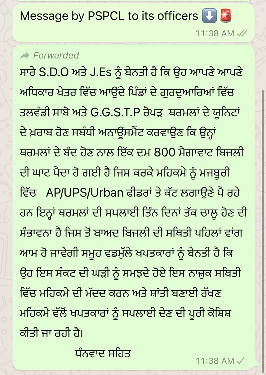 sherryontopp's tweet photo. एक मौका आप को न दिन में बिजली ना रात को… 

Massive power cuts in Punjab… Less than two hours electricity for farmers… Recent circular by PSPCL to its employees… It’s not as bad as it looks, it’s worse… https://t.co/fYqiwOrcz9