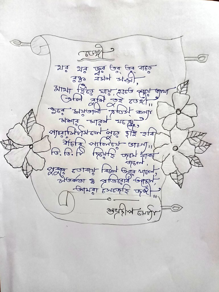 SubhradipMetya's tweet photo. #MARPOINT
#MAKAUT
#MARACTIVITY
#poetry
Name - Subhradip Metya
College - Gupta College Of Technological Sciences
Stream - B Pharm
Year - 1st
University Roll - 12401921038 https://t.co/7ygUYF7BfK