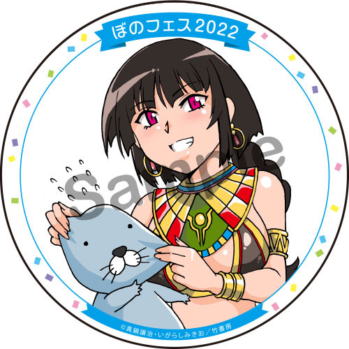 コースターのイラストを描かせてもらいました。最初で最後のぼのぼのとのコラボイラストだな。パトラの五巻は放ったらかしですが来月には手を付けます、たぶん(やる気がない)‥ 