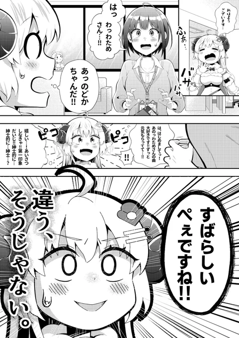 初対面‼︎のどわた漫画
#つのまきあーと 
#角巻わため
#のどかあーと 
#春先のどか 
#ホロライブ
#わため漫画 