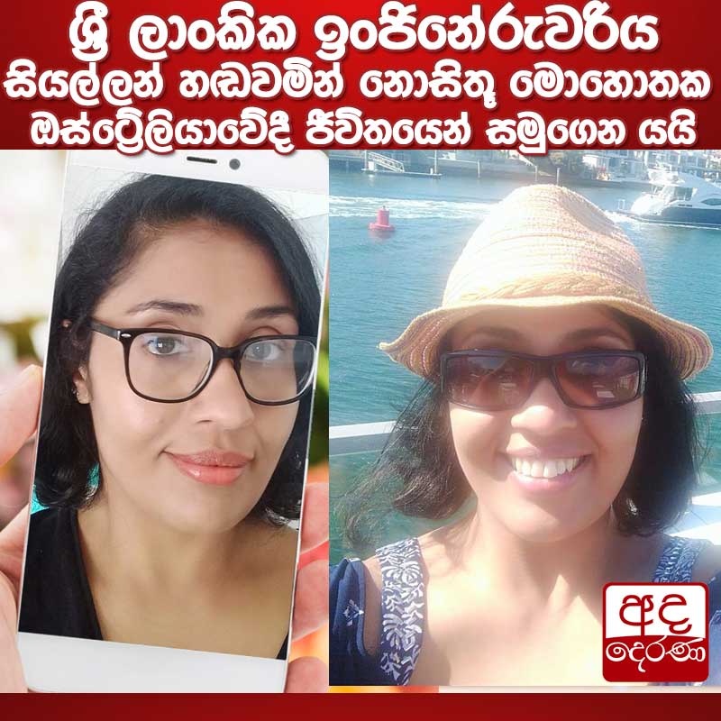 ශ්‍රී ලාංකික ඉංජිනේරුවරිය ඔස්ට්‍රේලියාවේදී ජීවිතයෙන් සමුගෙන යයි

#srilanka #covid19 #adaderanasinhala #news #Political

වැඩි විස්තර -bit.ly/3OIuxjh