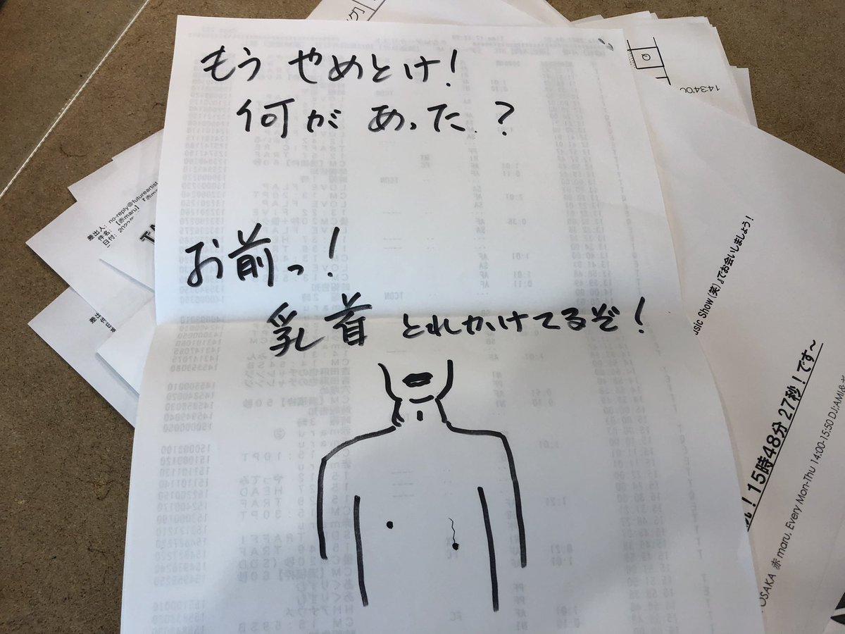 akamaru851's tweet photo. 【「もうやめとけ！」何があった？】

田中Pの解答です！
待ってる人がいたなんて…🤭

#あかまる
#fm大阪
#DJAMI
#ギャロップ
#ボタンの取れ方
#首の肉だるだる https://t.co/73zxzvt8VH