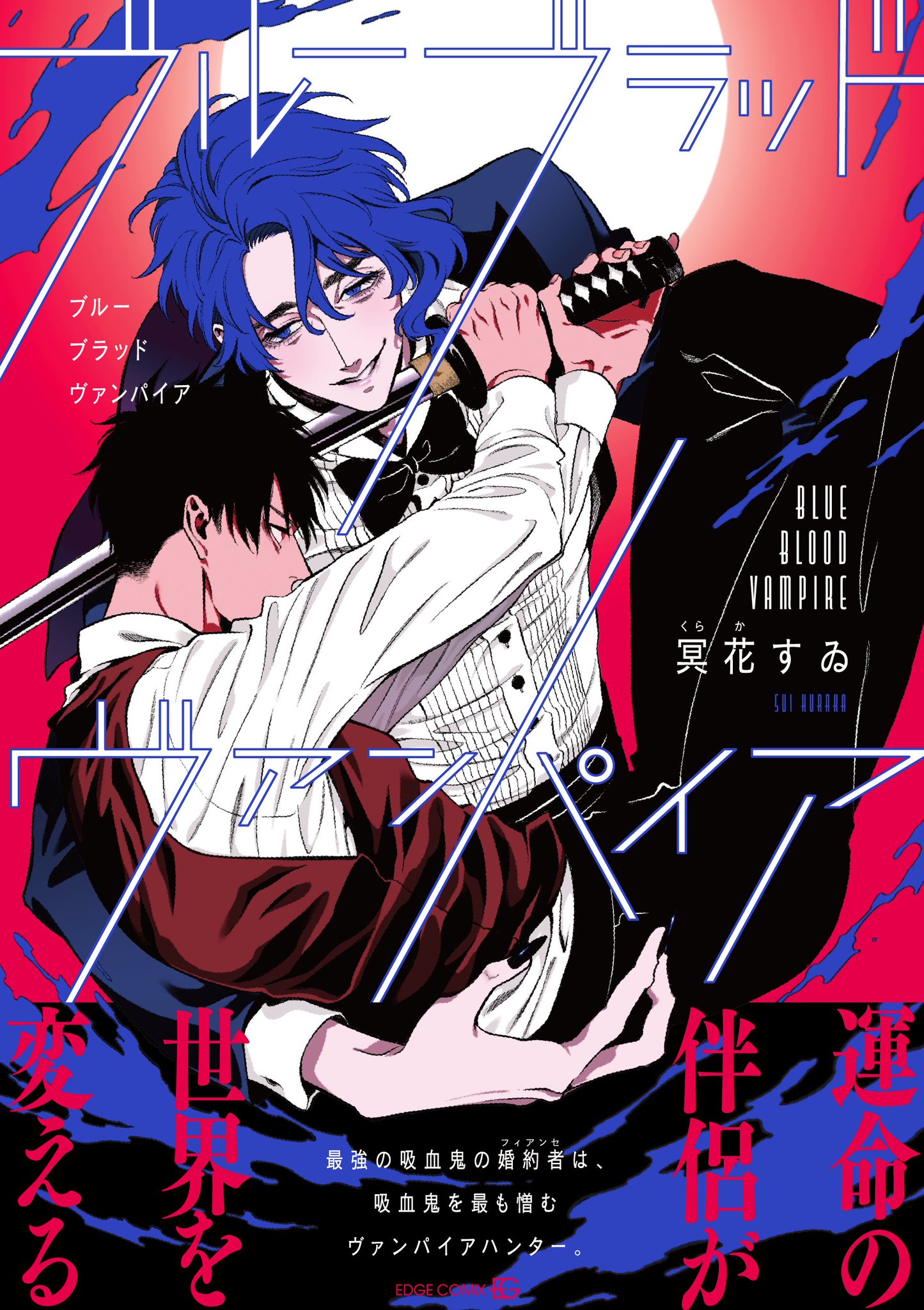 ヴァンパイアハンター　小説 Amazon.co.jp: ヴァンパイアハンター・リンカーン : セス