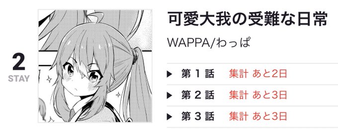 棚からぼた餅的な事もありましたが連載権争奪ランキング現在2位!1位の道はまだ遠いですが頑張ります!読んでくれた皆さんありがとう😭! 