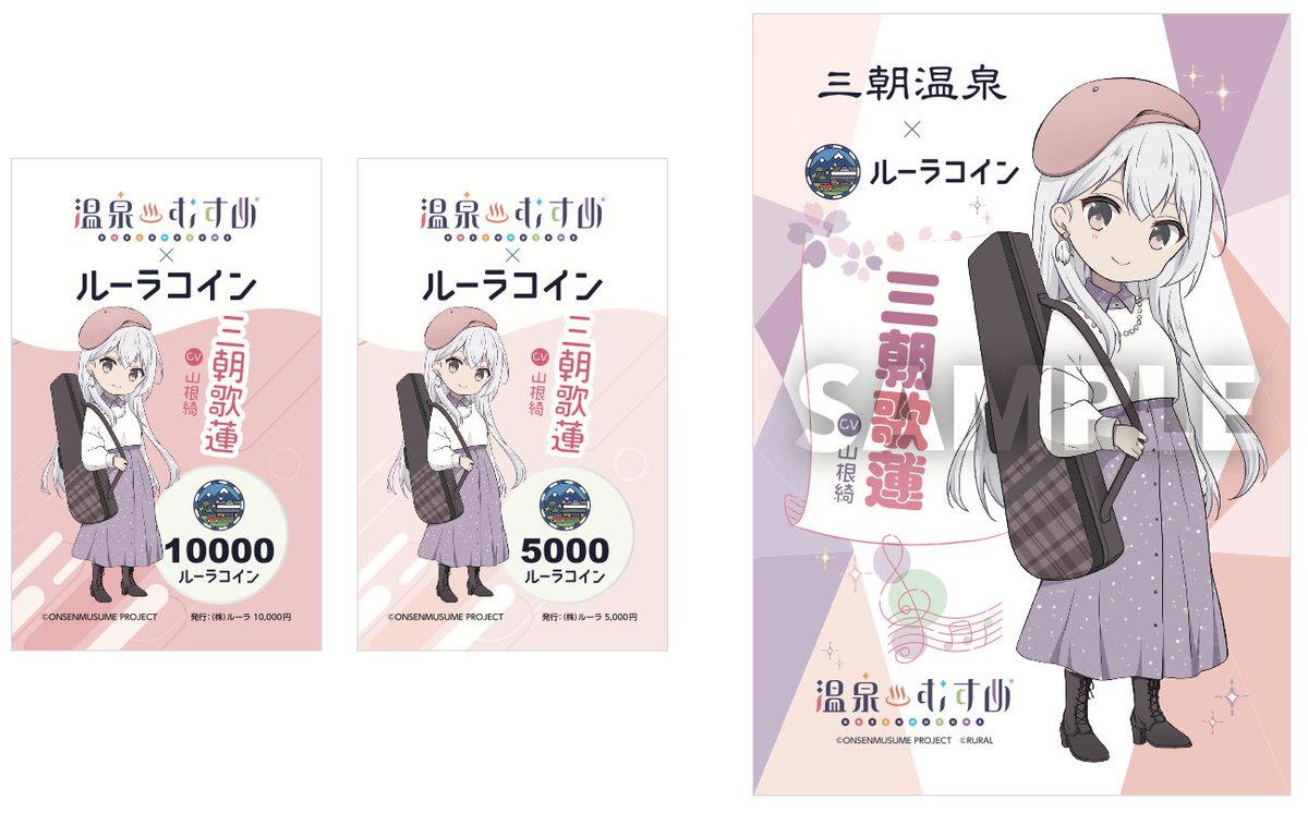 三朝温泉(鳥取県) #ルーラコイン チャージ専用プリペイドカード #温泉むすめ コラボ #三朝歌蓮 ちゃんver は 「  #三朝温泉ほっとプラ座(三朝温泉観光案内所)」で4月29日(祝)8:30から販売開始です！！ 三朝温泉ほっとプラ座 鳥取県東伯郡三朝町三朝973-1  ※プリカ購入は現金 ...