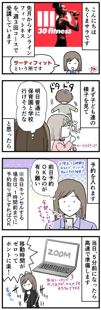 オンラインフィットネス体験レポ2回目!
次回描くつもりだけど、トレーナーさんちゃんと見ててくれてて、私が肩甲骨周りが全く動かないって覚えてくれてるんだよ～。個別レッスンで柔軟のアドバイスくれた。ありがたい。
サーティフィット、公式サイトはコチラです↓
https://t.co/PwfMUQdEUI
#PR 