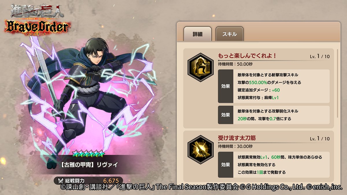 🗡️【古雅の甲冑】リヴァイをご紹介🗡️ 味方全体被ダメージ軽減