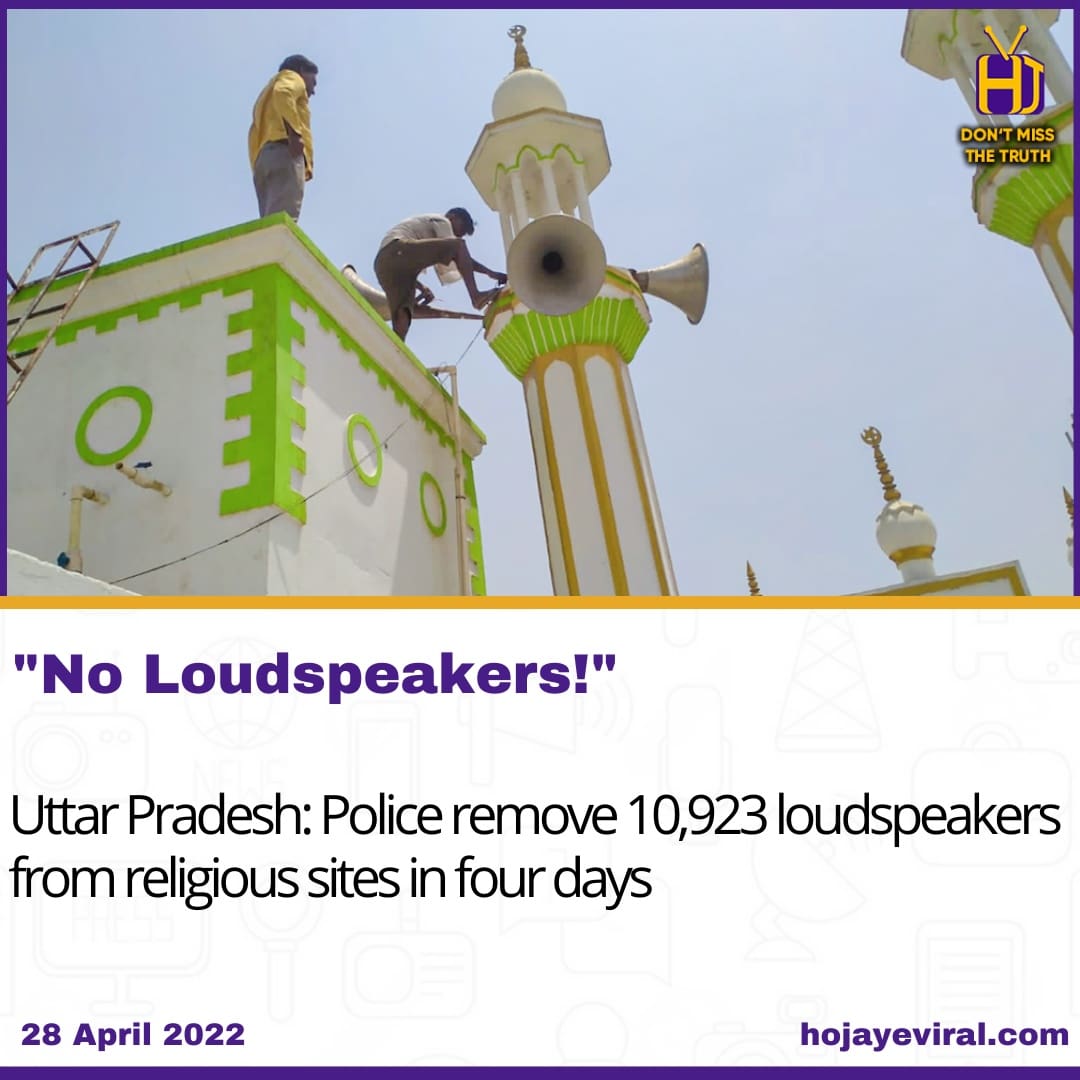 hojayeviral's tweet image. In an anti-noise pollution drive, the Uttar Pradesh police have removed around 10,923 loudspeakers from religious places and the volume of 35,221 other loudspeakers have been set to permissible limits across the state.
#LoudspeakerSolution #Breakinglimits