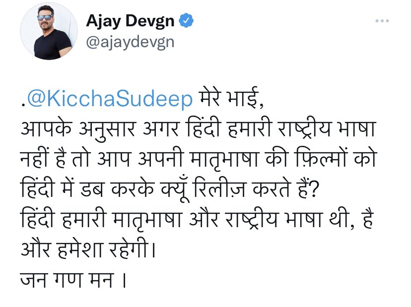 दक्षिण से फ़िल्में आई हैं। विचार भी आएगा। नारायणा गुरु, अय्यनकलि, पेरियार, कोमाराम भीम भी आएँगे। फिर पॉलिटिक्स भी आएगी। इसलिए उत्तर भारत के दम पर राज कर रहे मठाधीश काँप रहे हैं। <a href="/AmitShah/">Amit Shah</a> का हिंदी वाला बयान और <a href="/ajaydevgn/">Ajay Devgn</a> का हिंदी को राष्ट्र से जोड़ने वाला बयान अचानक नहीं आया है।