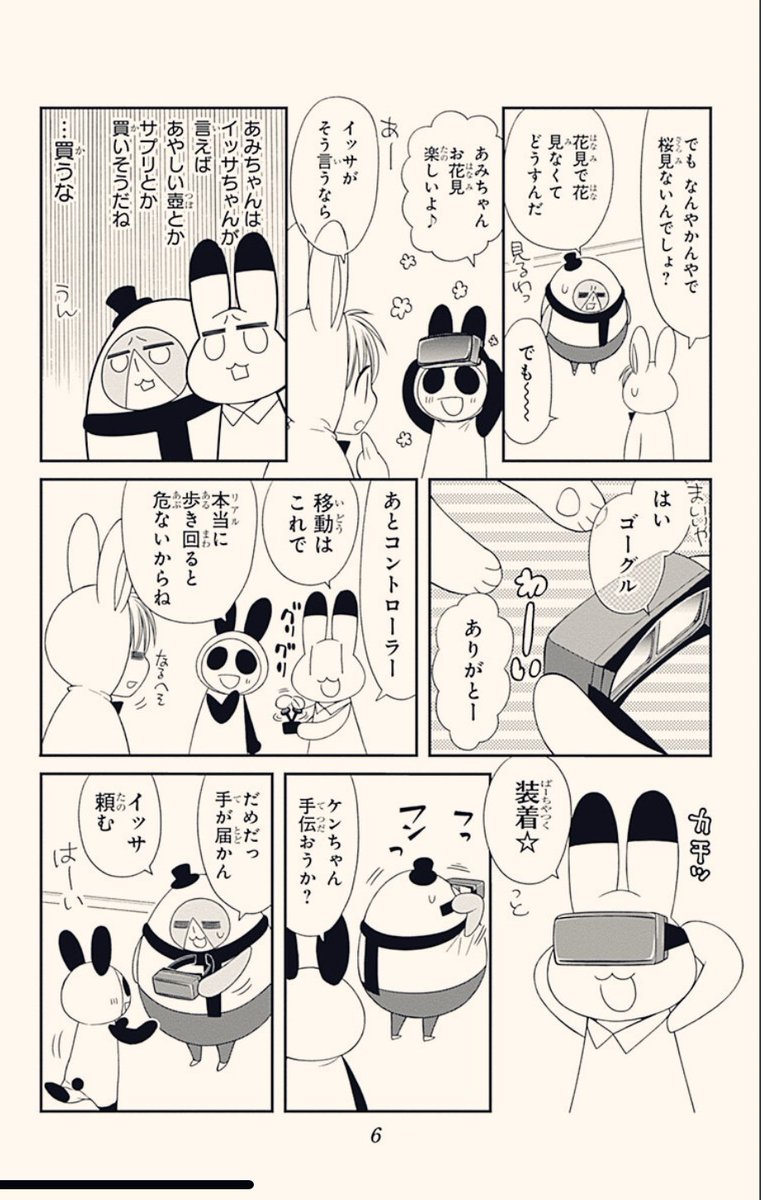 女児(5)が🐰🐼🐻とVR花見に興じる話。1/3
 #アニ横 #アニマル横町 

 #漫画が読めるハッシュタグ 