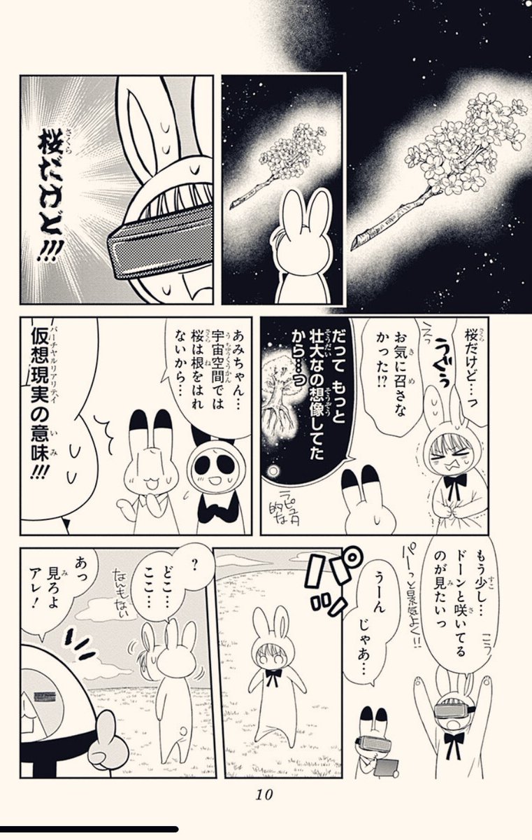 女児(5)が🐰🐼🐻とVR花見に興じる話。2/3
 #アニ横 #アニマル横町 

 #漫画が読めるハッシュタグ 