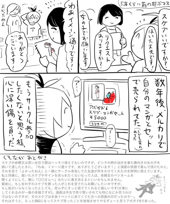 スケブ事件 