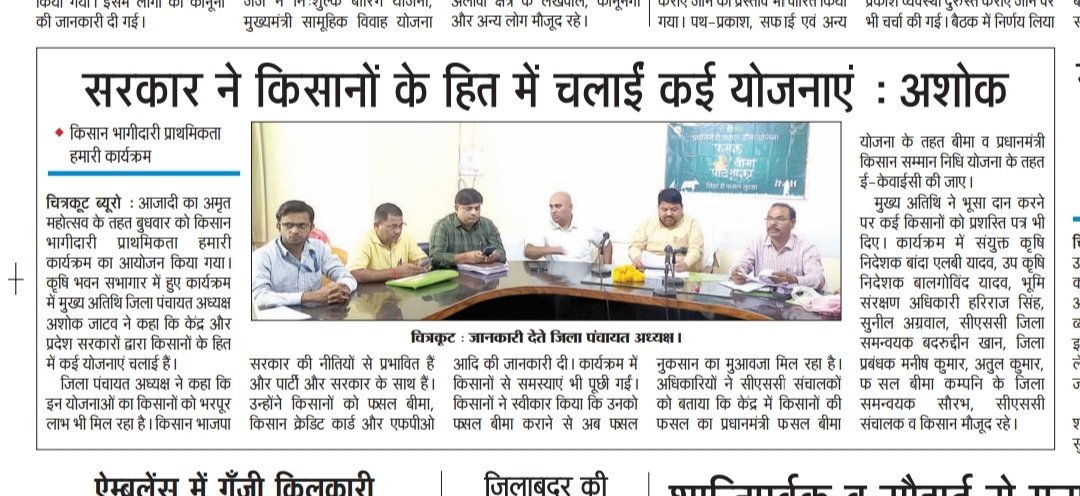 78689Sameer's tweet photo. जनपद चित्रकूट में कल आयोजित किसान पाठशाला की news विभिन्न अखबारों में। सभी पत्रकार गुरु व बंधुओं का ह्रदय से आभार। 
@dintya15 
@CSCegov_ 
@PatankarRishi 
@atulitrai 
@CSCUttarPradesh 
@vageesh_iaf https://t.co/Il11kY6Ga5