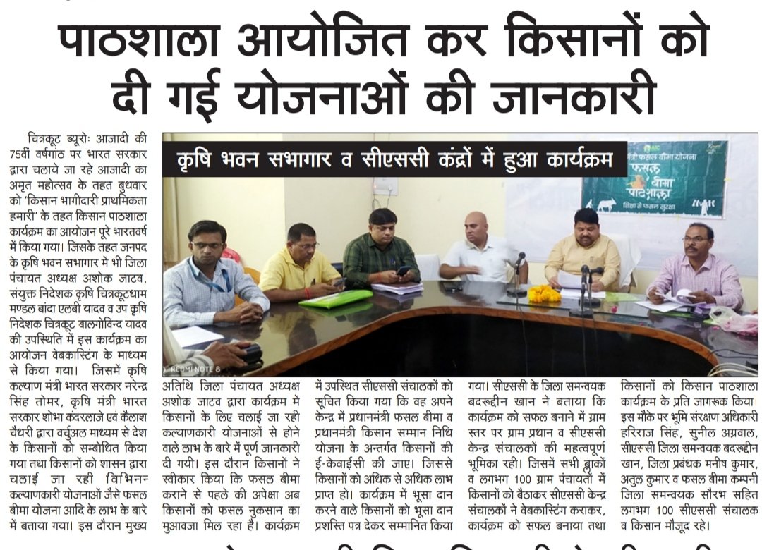 78689Sameer's tweet photo. जनपद चित्रकूट में कल आयोजित किसान पाठशाला की news विभिन्न अखबारों में। सभी पत्रकार गुरु व बंधुओं का ह्रदय से आभार। 
@dintya15 
@CSCegov_ 
@PatankarRishi 
@atulitrai 
@CSCUttarPradesh 
@vageesh_iaf https://t.co/Il11kY6Ga5