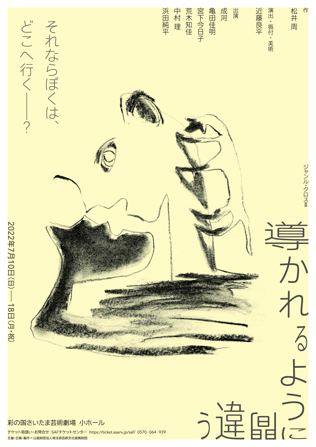 休館中 彩の国さいたま芸術劇場 総合 導かれるように間違う 本チラシ完成しました 埼玉県ご出身の画家 阿部海太さんによる描きおろしです イラスト違いの４種類があります ぜひお手に取ってご覧いただけますように 導かれるように間違う