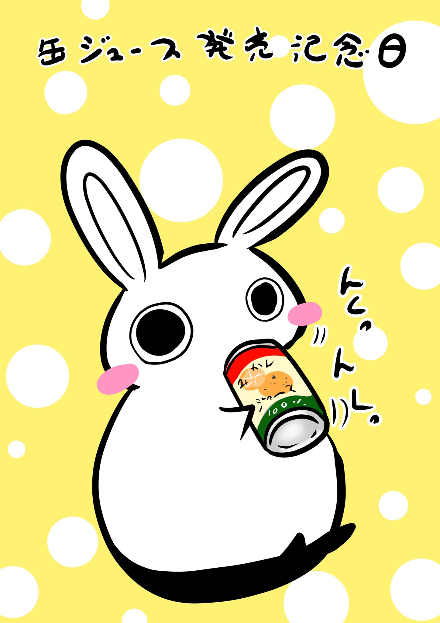 缶ジュース発売記念日 Twitter Search Twitter