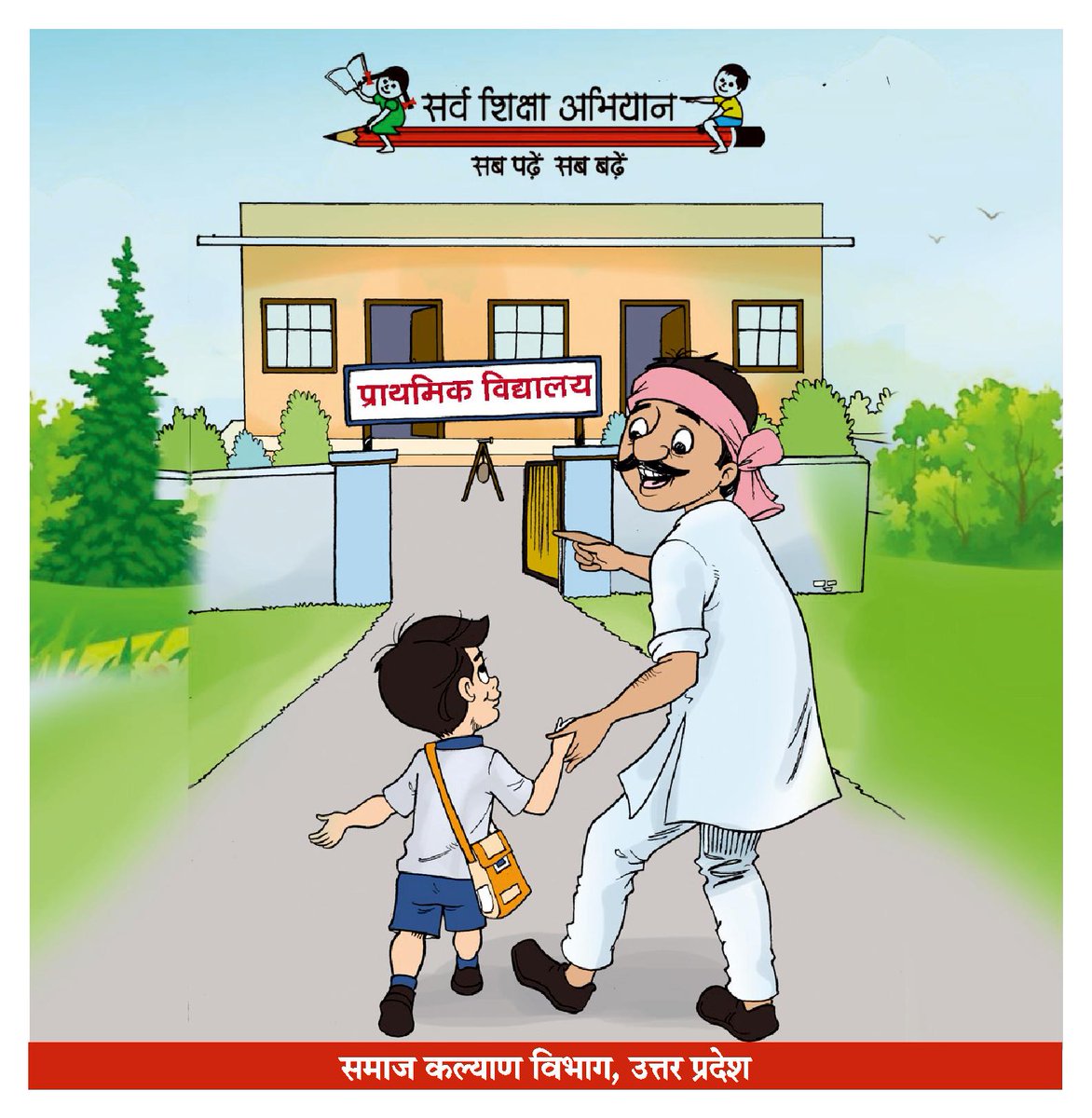 आप के आस-पास कोई भी बच्चा स्कूल जाने से न छूटे। समाज कल्याण विभाग व अनुसूचित जनजाति विकास द्वारा संचालित विद्यालयों में बच्चों को निःशुल्क ...