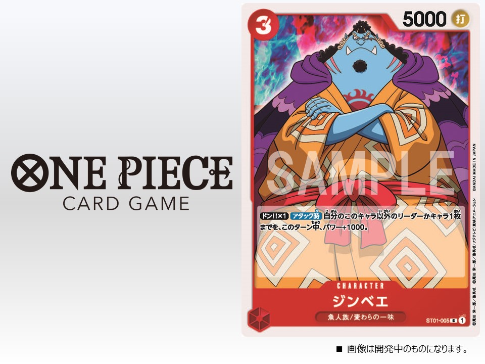 Twitter 上的 【公式】ONE PIECEカードゲーム: Twitter 上的 【公式】ONE PIECEカードゲーム: