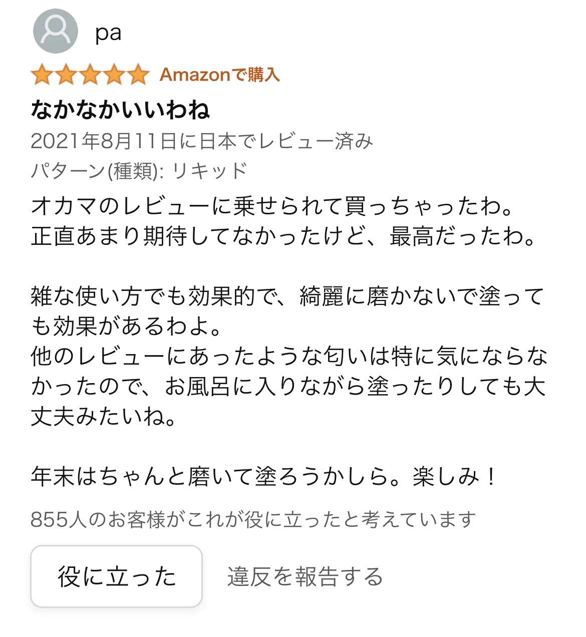 即買いしてしまった。鏡のくもり止め探してたんだけどレビューが心強すぎて。