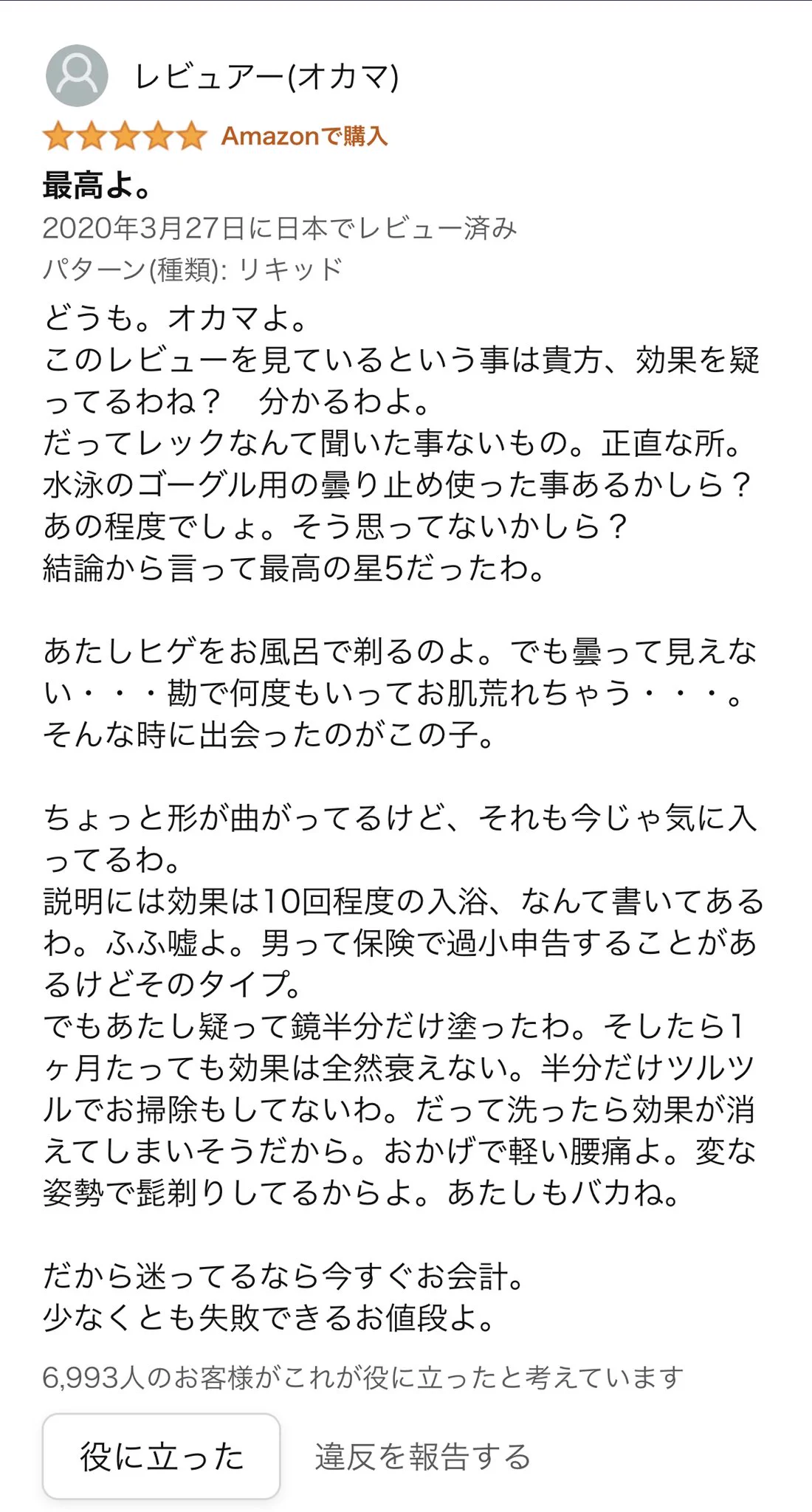 即買いしてしまった。鏡のくもり止め探してたんだけどレビューが心強すぎて。