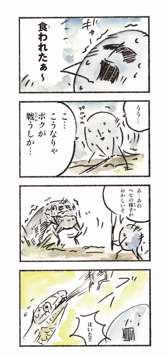 ヘビに襲われたオタマジャクシが臭すぎるカエルに助けられる話② 