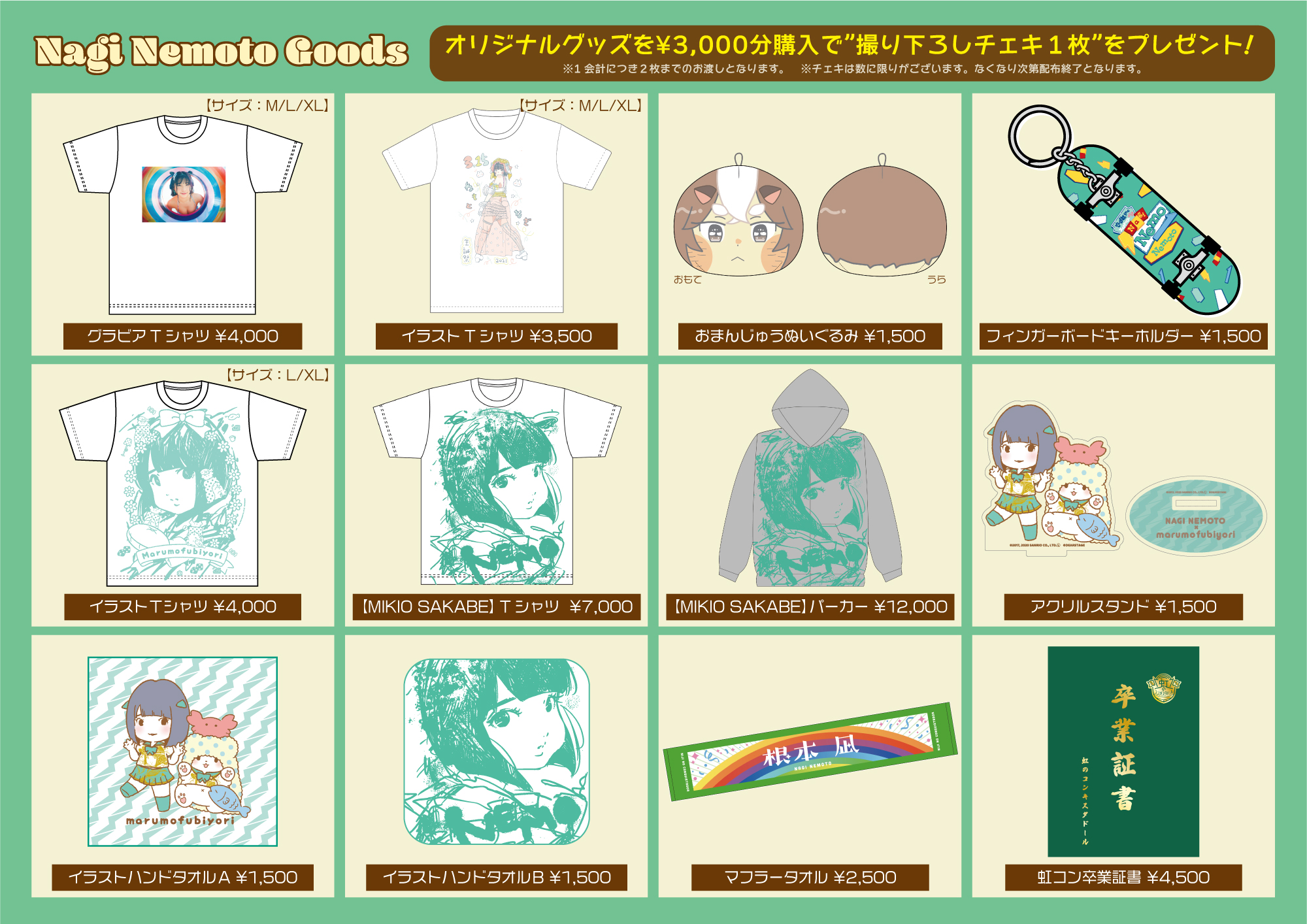 根本凪チェキセット 根本凪 チェキ23枚