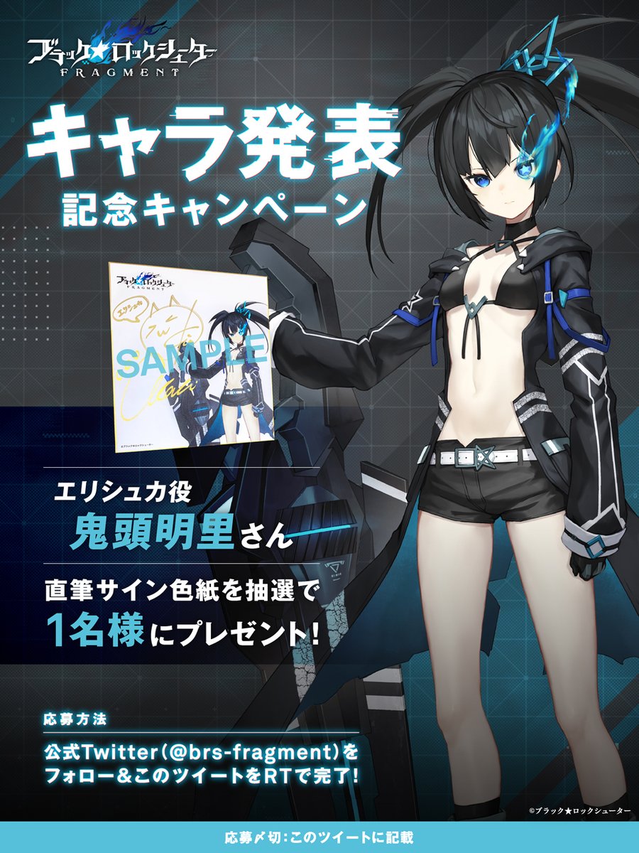 ブラック☆ロックシューター FRAGMENT【公式】 on X: ブラック☆ロックシューター FRAGMENT【公式】 on X: