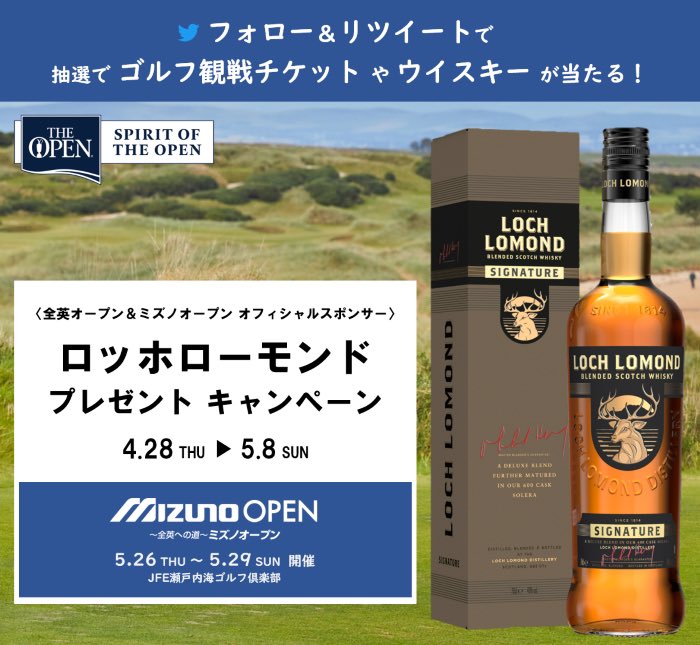 toko_trading's tweet photo. ロッホローモンド プレゼントキャンペーン🦌🥃🎁
ゴルフトーナメント『～全英への道～ミズノオープン』開催を記念して、オフィシャルスポンサーウイスキー「ロッホローモンド」からミズノオープン入場券やウイスキーの素敵なプレゼントが✨
詳しくは👇
https://t.co/vy0TX5qfMR https://t.co/2CiJ0omItb