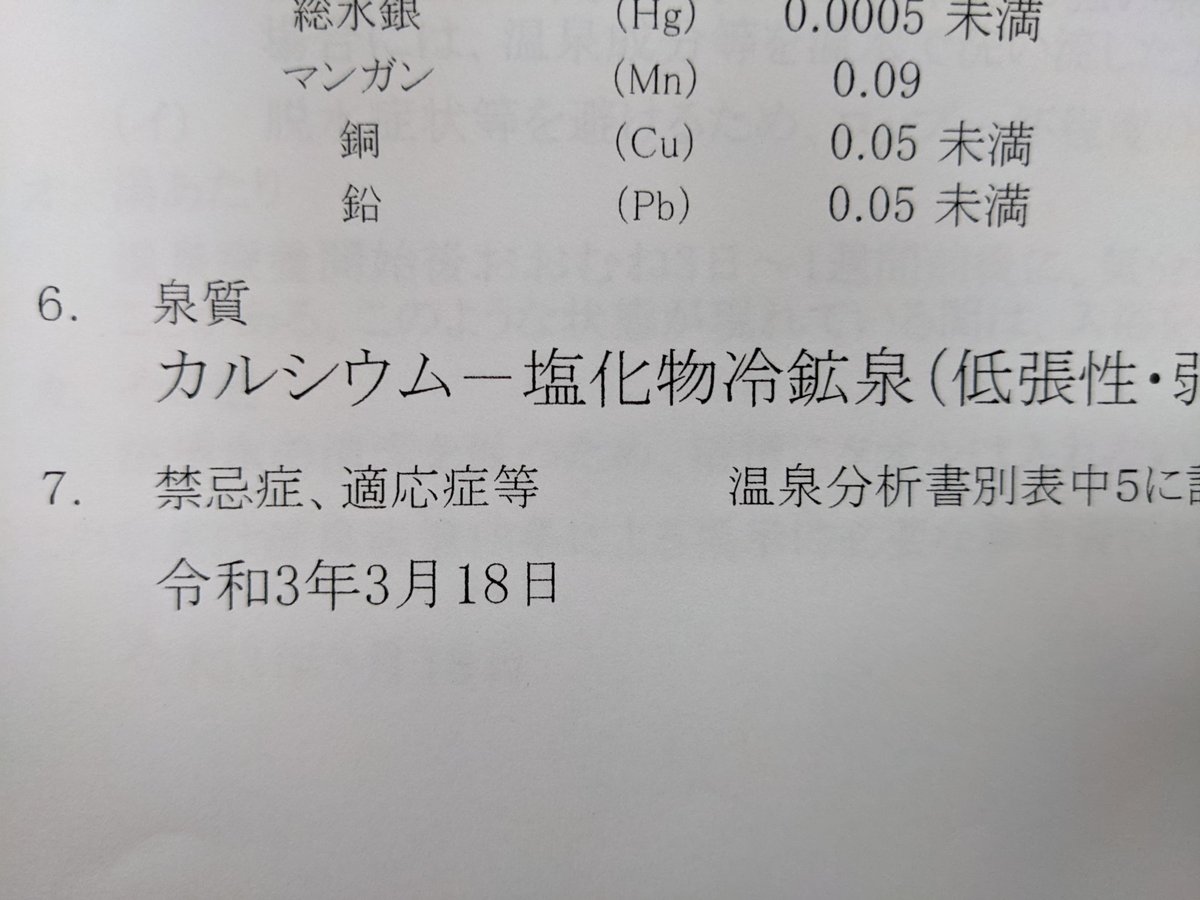 天然浅草温泉 堤柳泉♨️🏃 tweet media