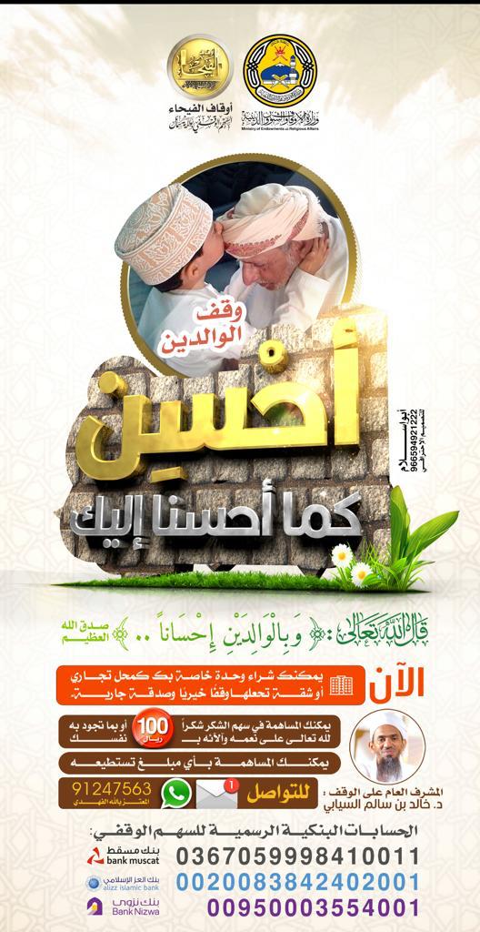 quranstudysmail's tweet photo. أفكار تعينك على البر بوالديك💡
اشترِ لوالديك عقارًا واجعله وقفًا وصدقة لهما أو ساهم بأي مبلغ تستطيعه وأجرك على الله 

الحسابات البنكية لـ #وقف_الوالدين 
@BankMuscat: 0367059998410011
@alizz_islamic: 0020083842402001
@Bank_Nizwa: 00950003554001 https://t.co/MjLTtCdwG7
