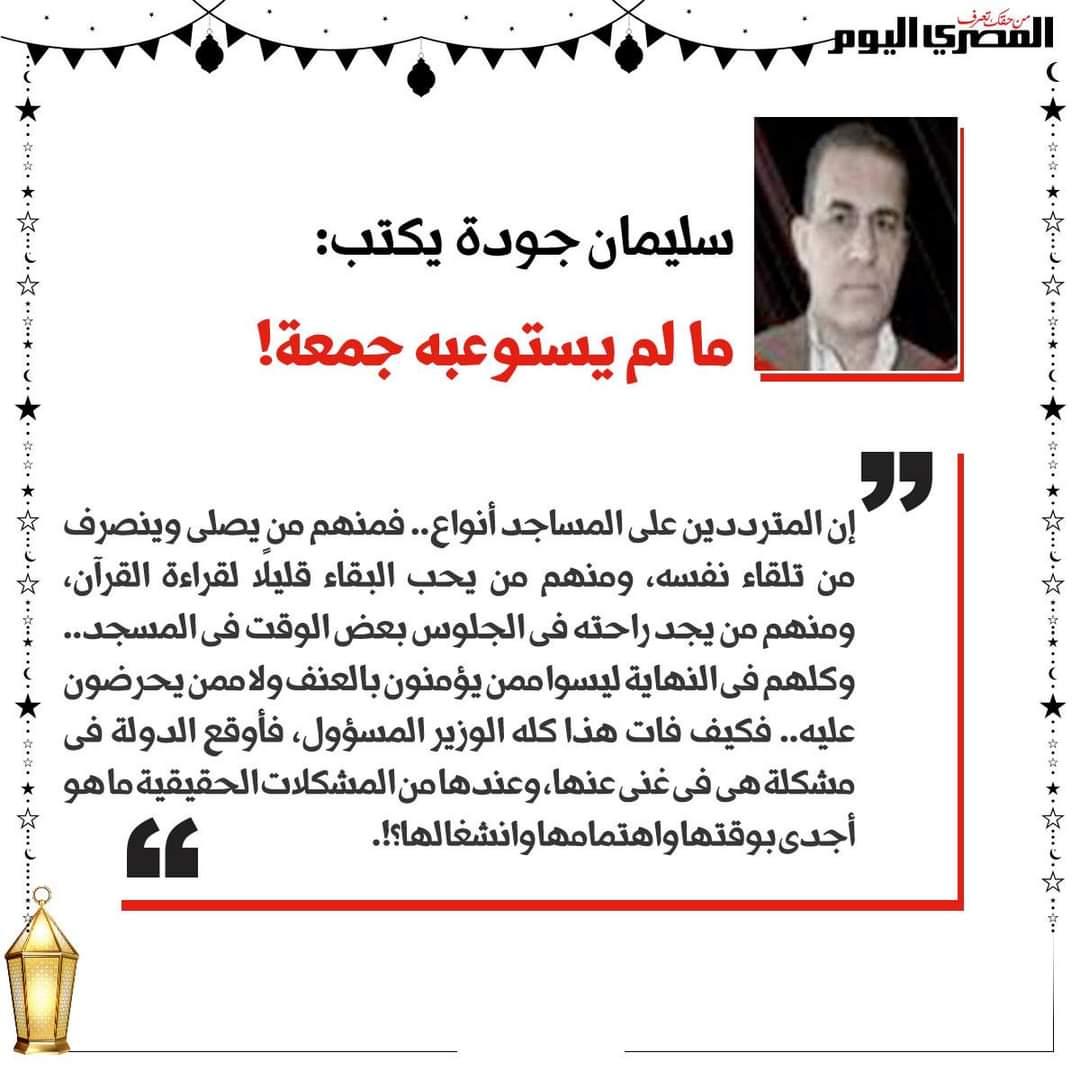 HosamN's tweet photo. افضل ما قيل عن وزير لا يصلح ان يكون وزير 
#اقاله_وزير_الاوقاف https://t.co/faqf140LoR