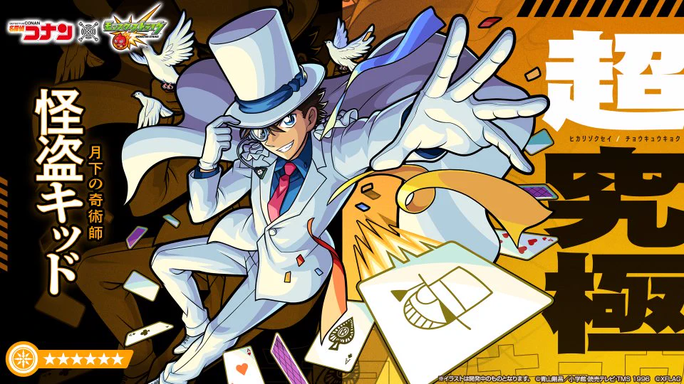 月下の奇術師 怪盗キッド　究極レア　バディファイト FRaqiSZacAAPIyS?format=webp&