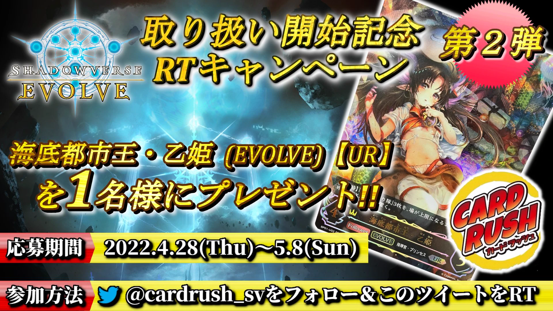 カードラッシュ シャドウバースEVOLVE on X: 